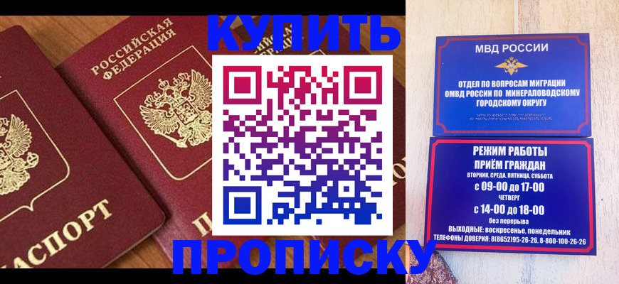 временная регистрация купить в Одинцово
