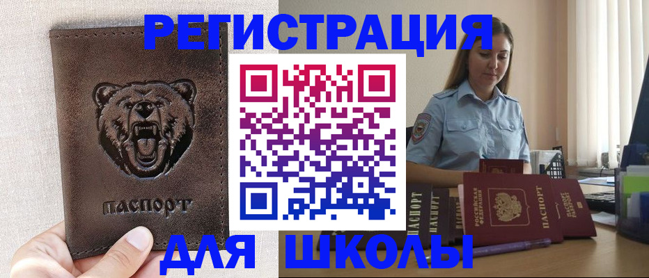 прописка для работы в Одинцово