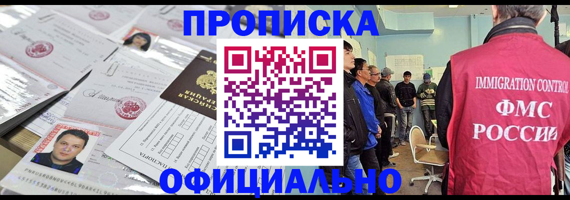временная регистрация в Одинцово