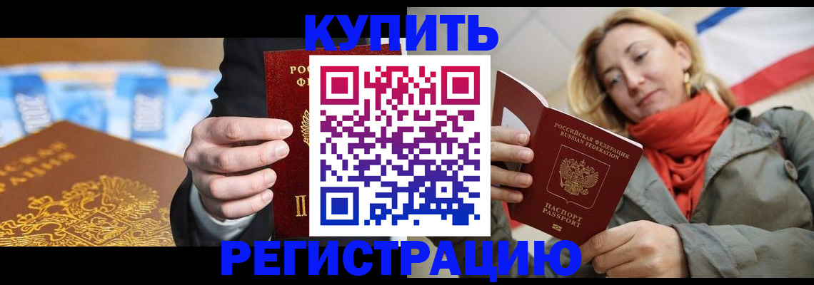 временная регистрация в квартире в Одинцово